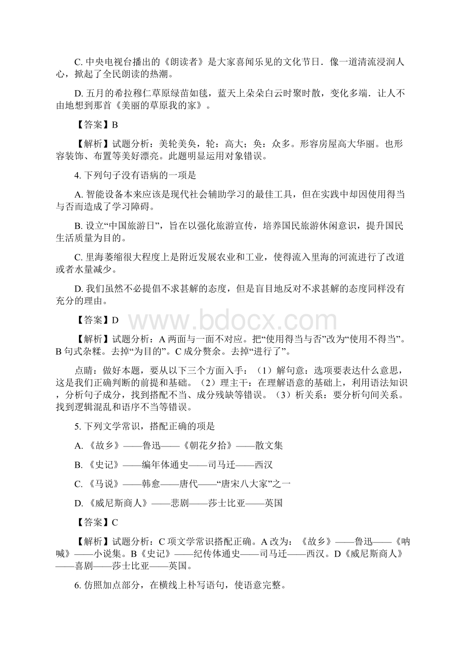 内蒙古包头市中考语文试题解析版Word下载.docx_第2页