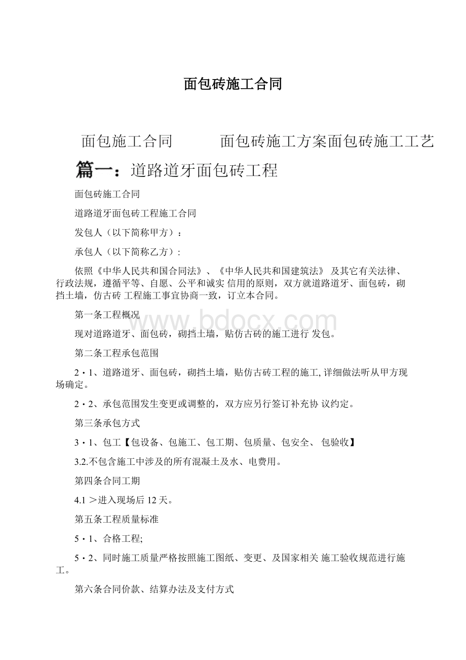 面包砖施工合同.docx_第1页