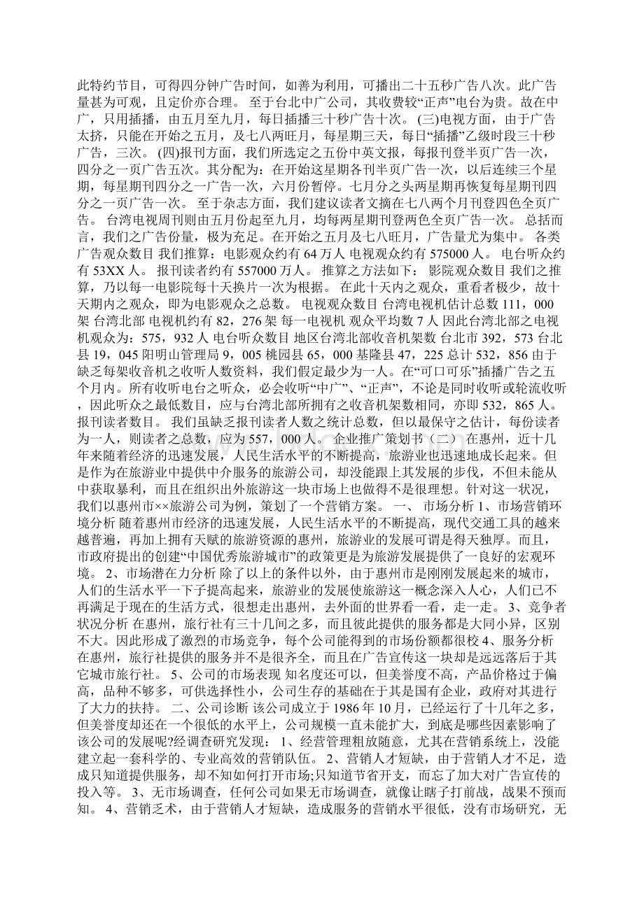 客服求职简历自我评价Word文件下载.docx_第2页