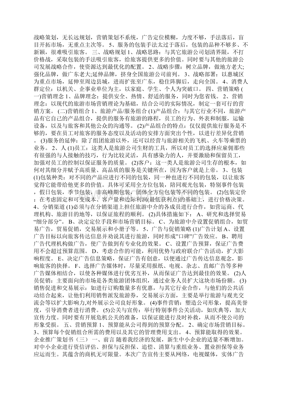 客服求职简历自我评价Word文件下载.docx_第3页