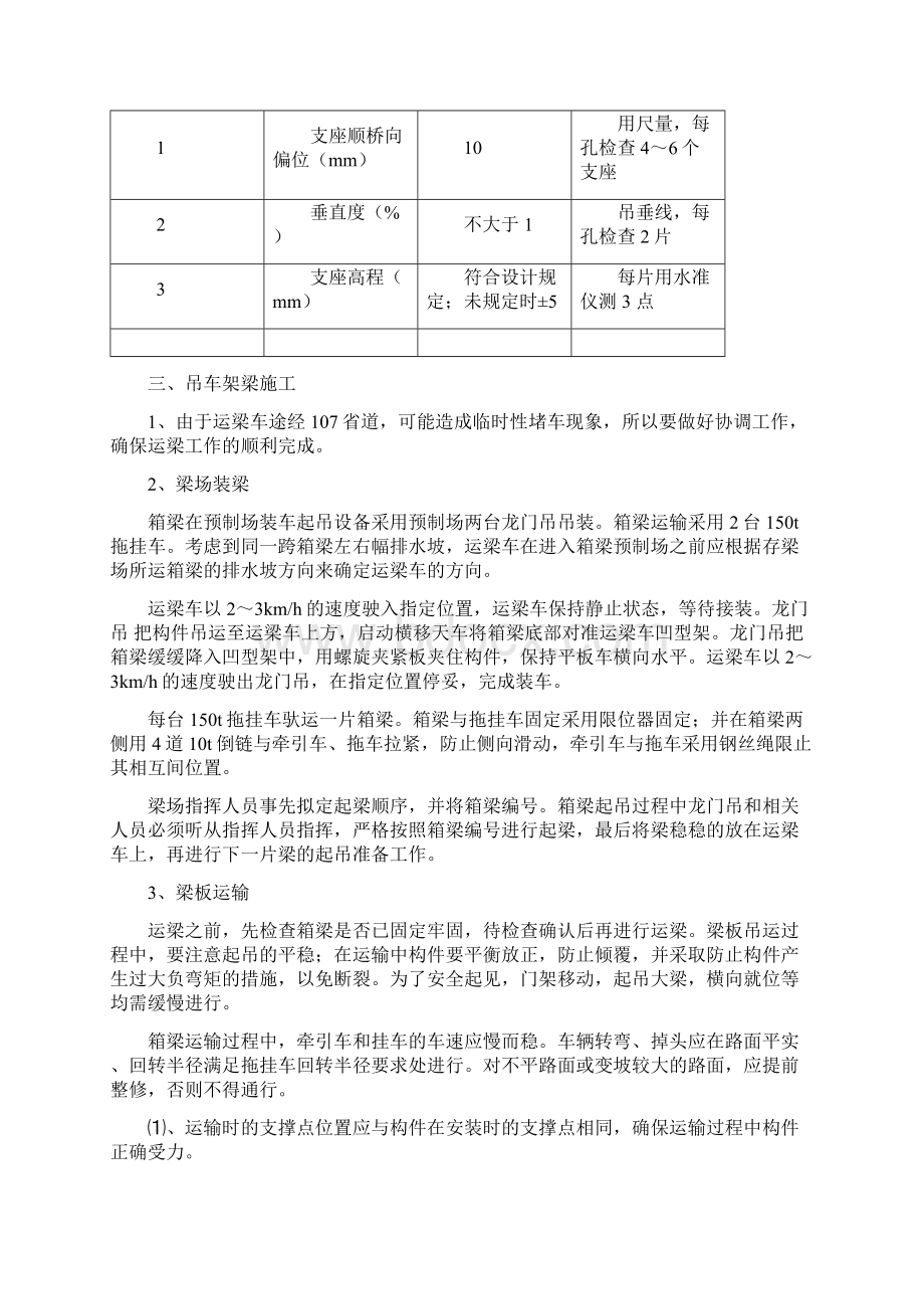 箱梁场履带吊架梁技术交底.docx_第2页