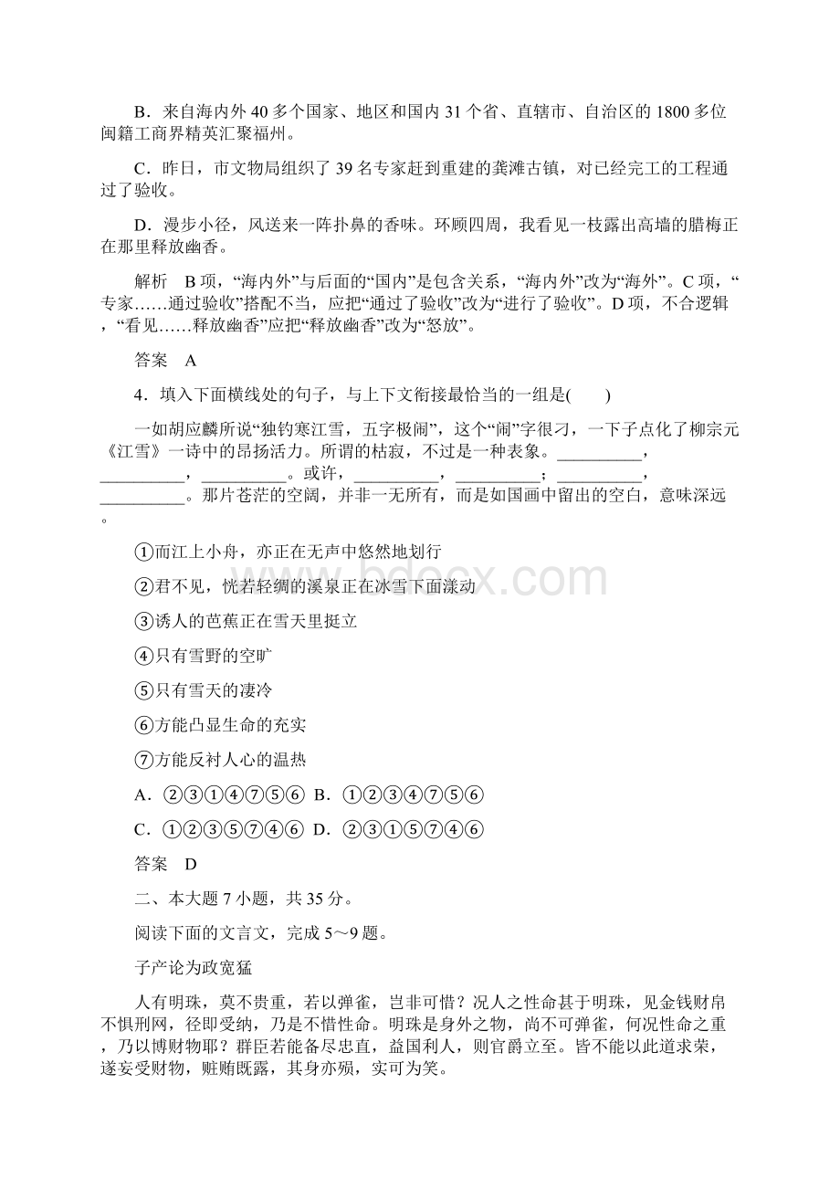 名师一号粤教版语文课后撷珍必修五 第二单元新闻 第二单元检测题解析.docx_第2页