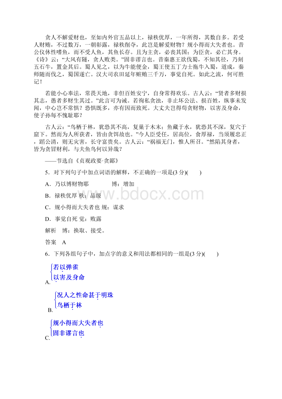 名师一号粤教版语文课后撷珍必修五 第二单元新闻 第二单元检测题解析.docx_第3页