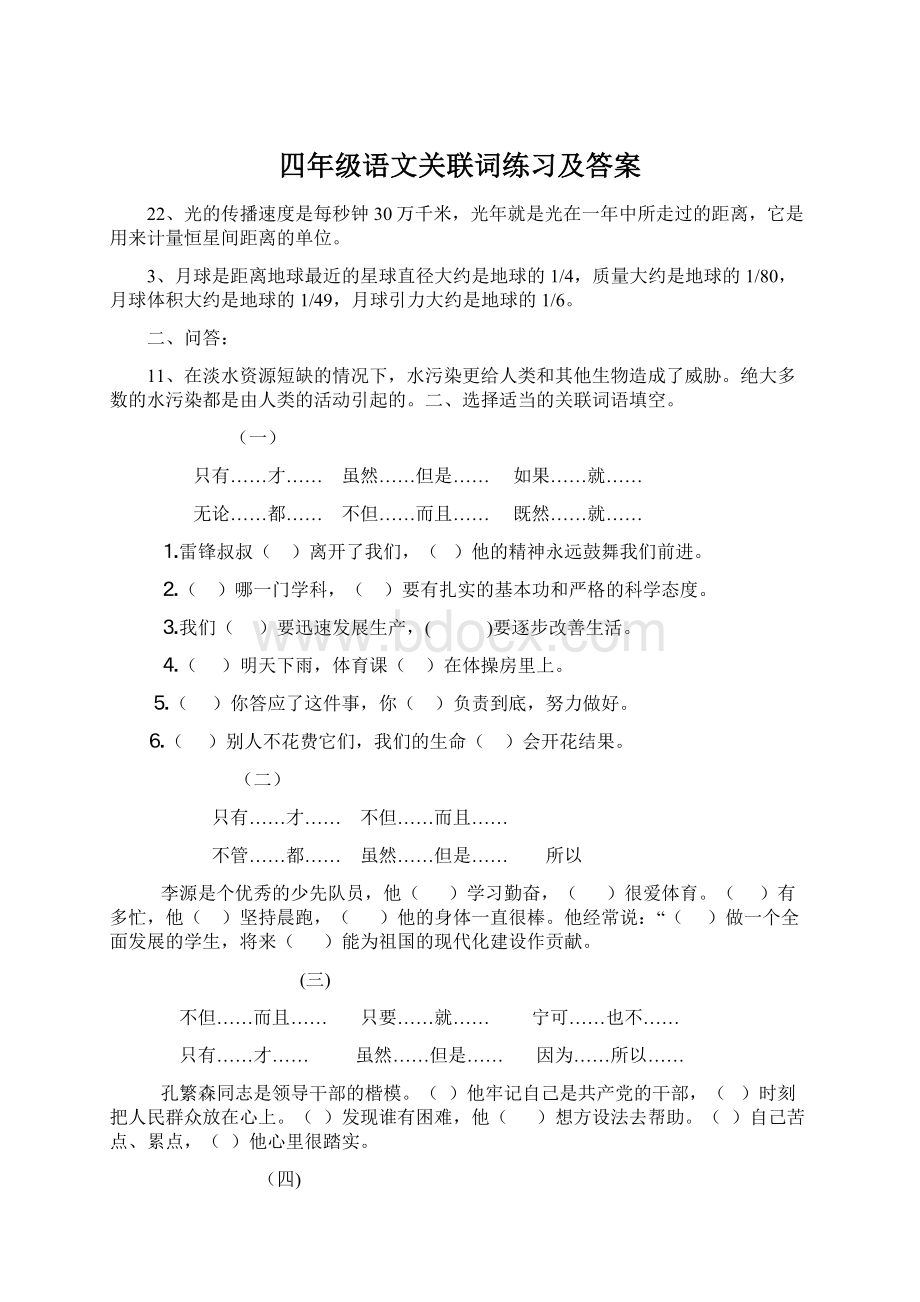 四年级语文关联词练习及答案.docx_第1页