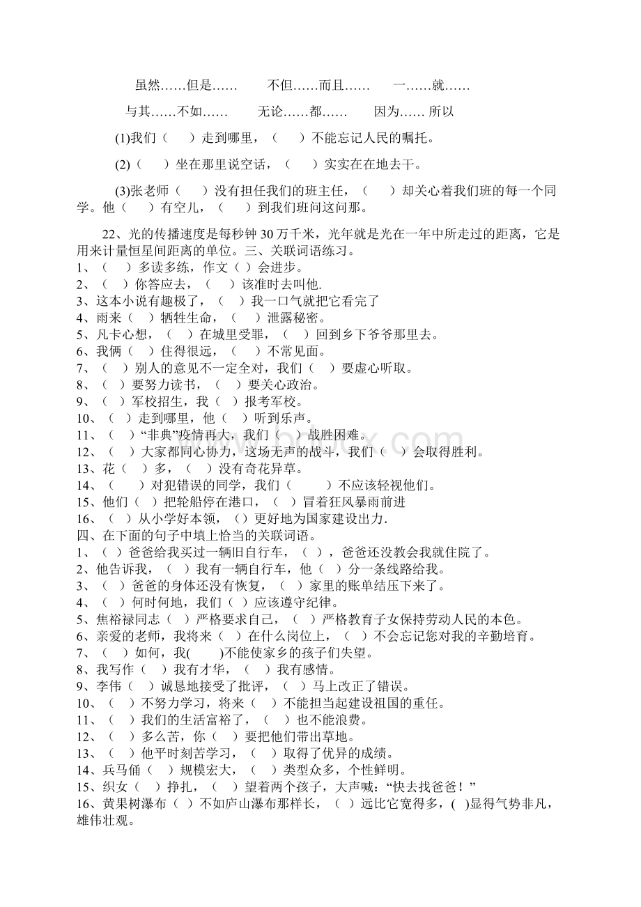 四年级语文关联词练习及答案.docx_第2页