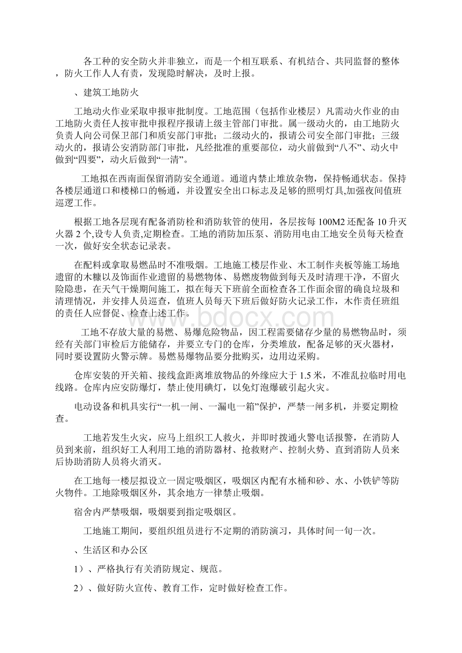 建筑工地消防安全专项方案.docx_第2页