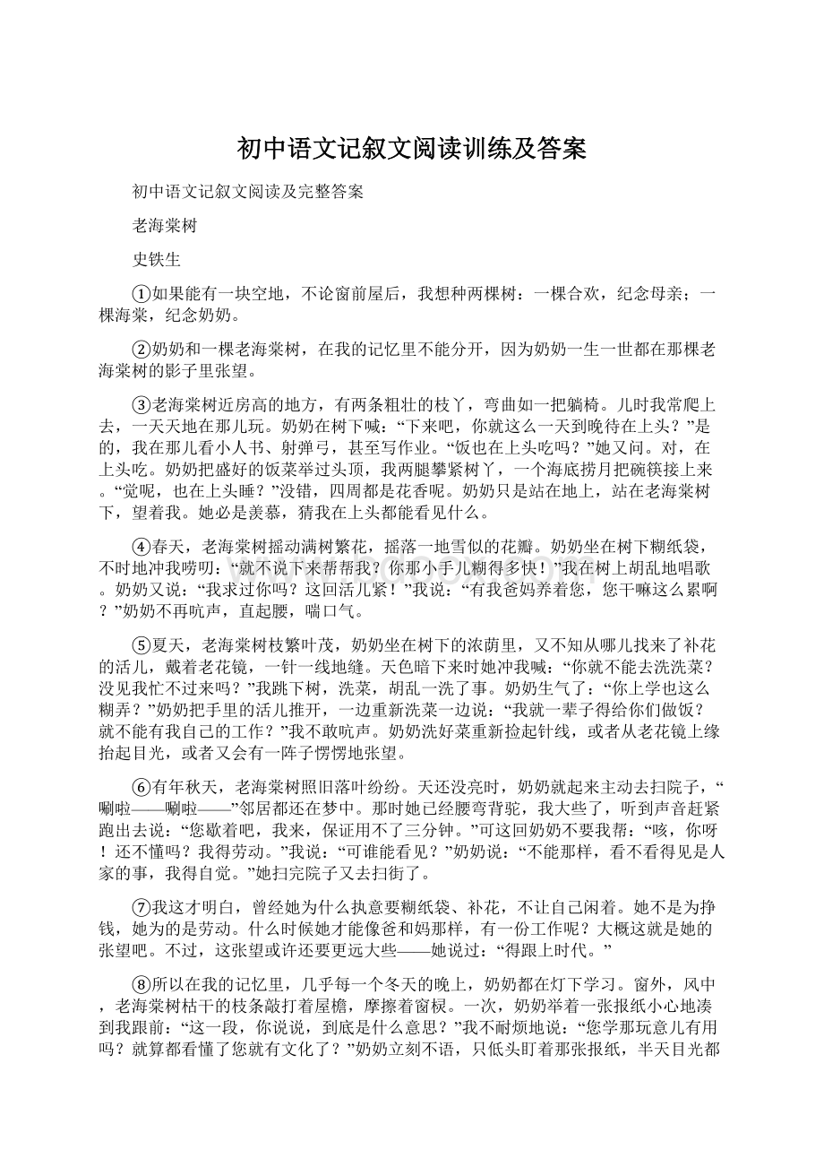 初中语文记叙文阅读训练及答案.docx