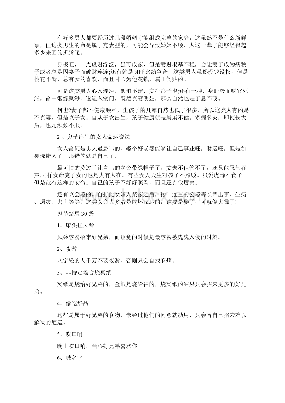 中元节出生的孩子有什么说法分享文档格式.docx_第2页