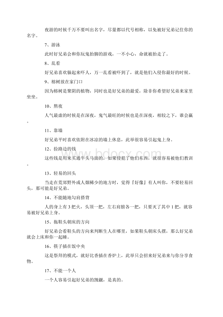 中元节出生的孩子有什么说法分享文档格式.docx_第3页