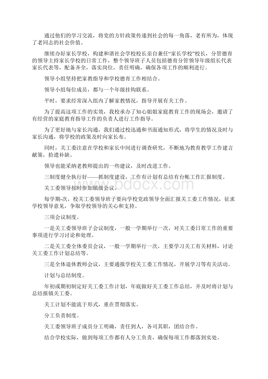 中学创五好关工委工作汇报同栽一片林共育一代人文档格式.docx_第2页