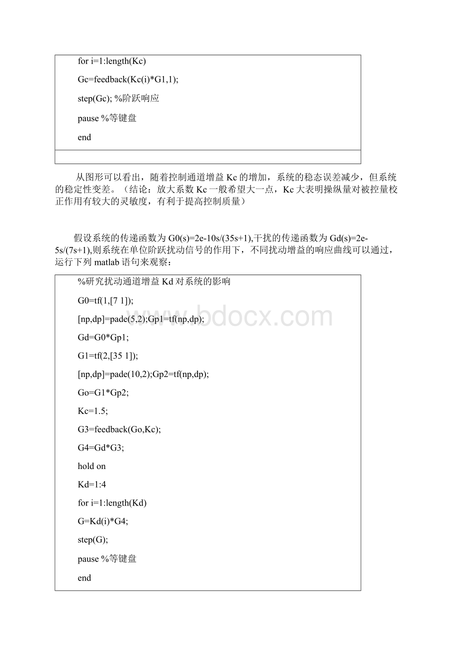 计算机过程控制实验指导书Word文件下载.docx_第2页