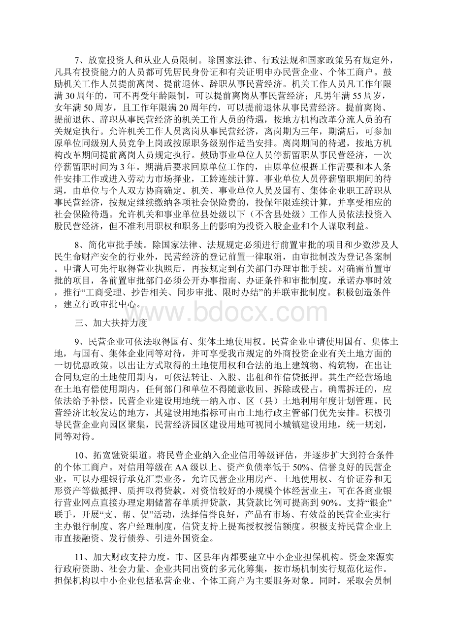 市科技局发展民营经济若干意见.docx_第2页