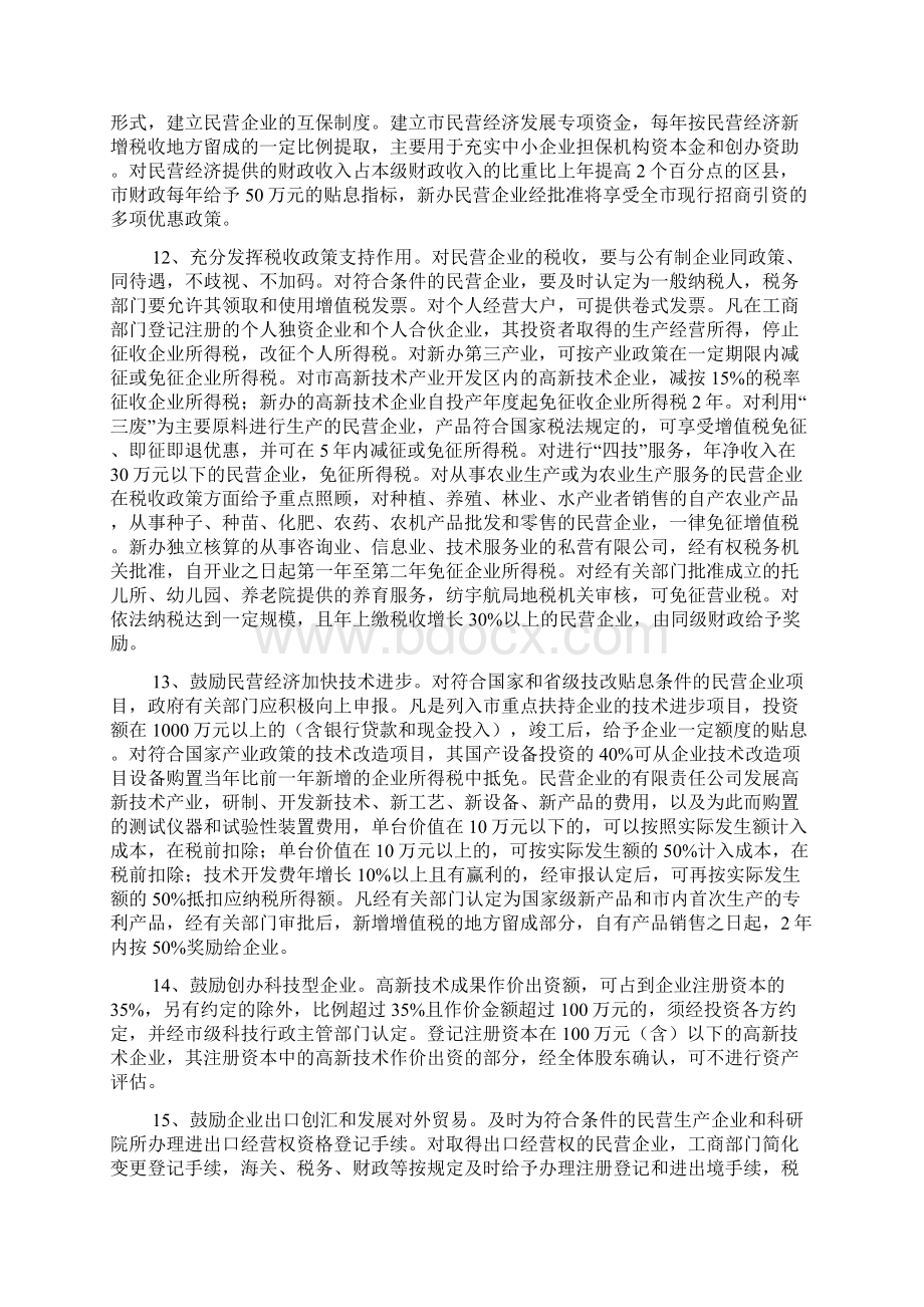 市科技局发展民营经济若干意见.docx_第3页