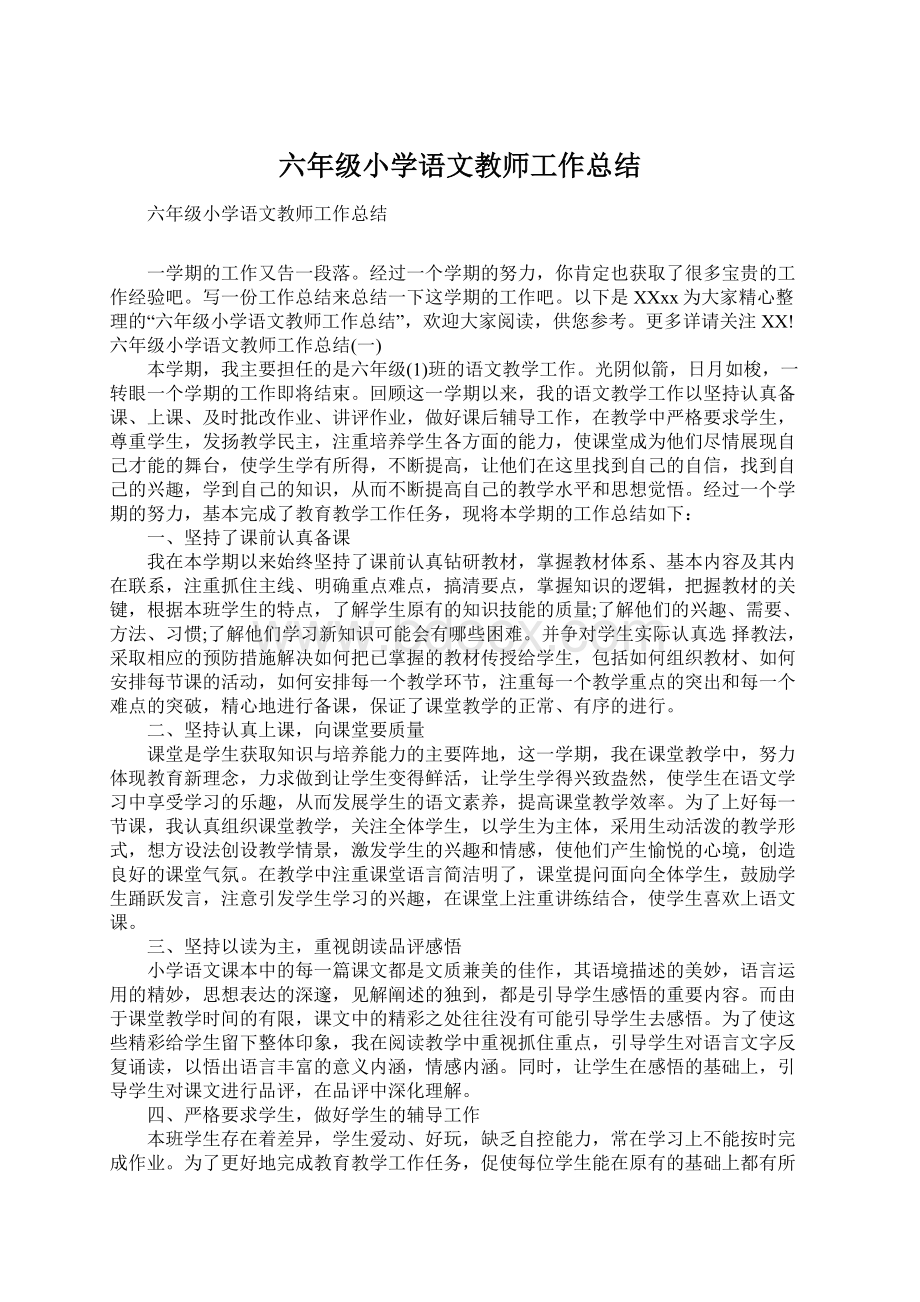 六年级小学语文教师工作总结.docx