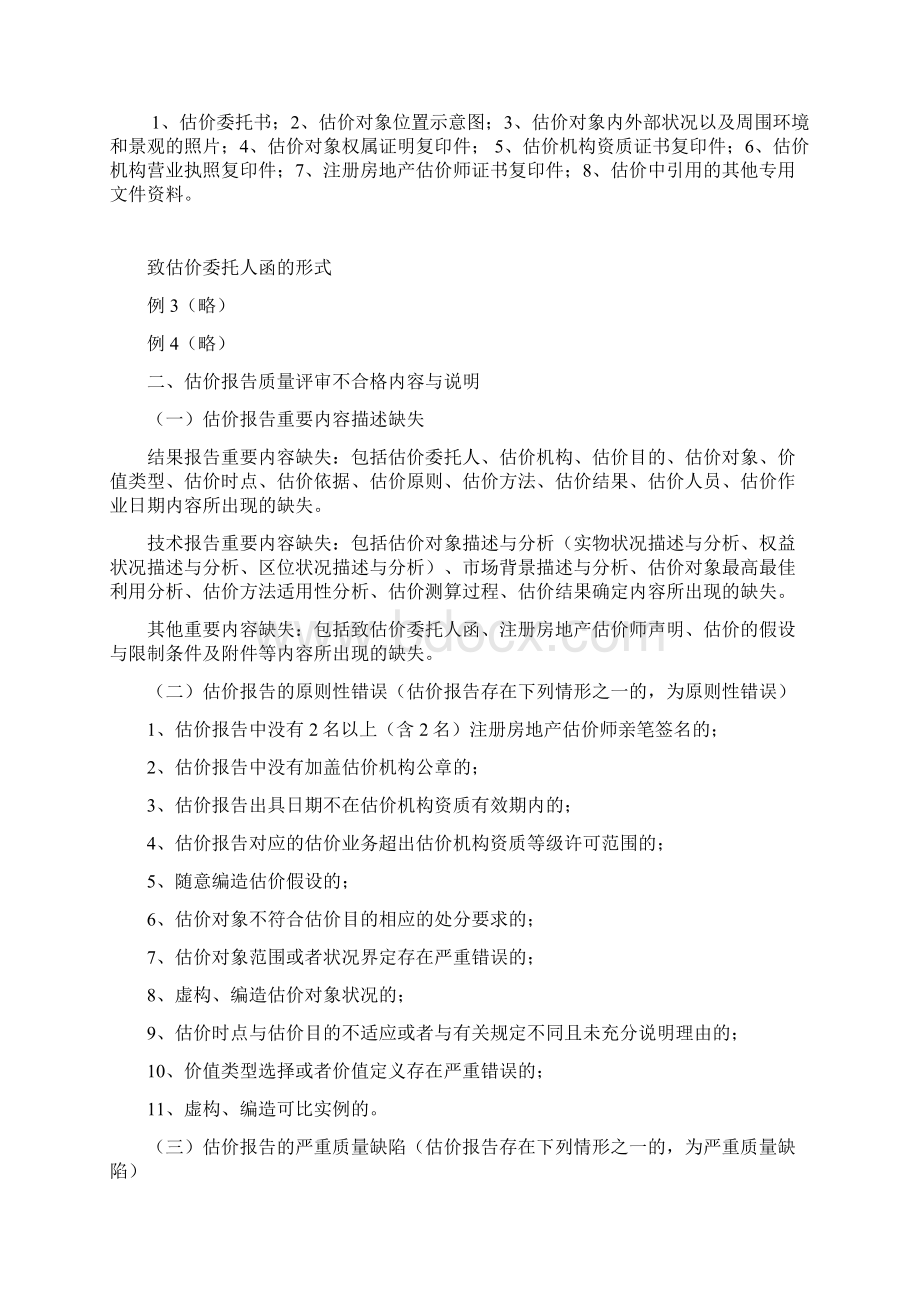 房地产估价报告的估价描述与估价分析.docx_第3页