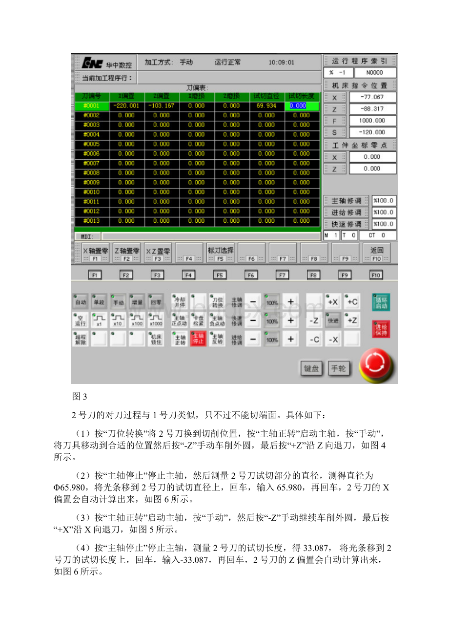 数控车床对刀及建立工件坐标系的几种方法.docx_第3页