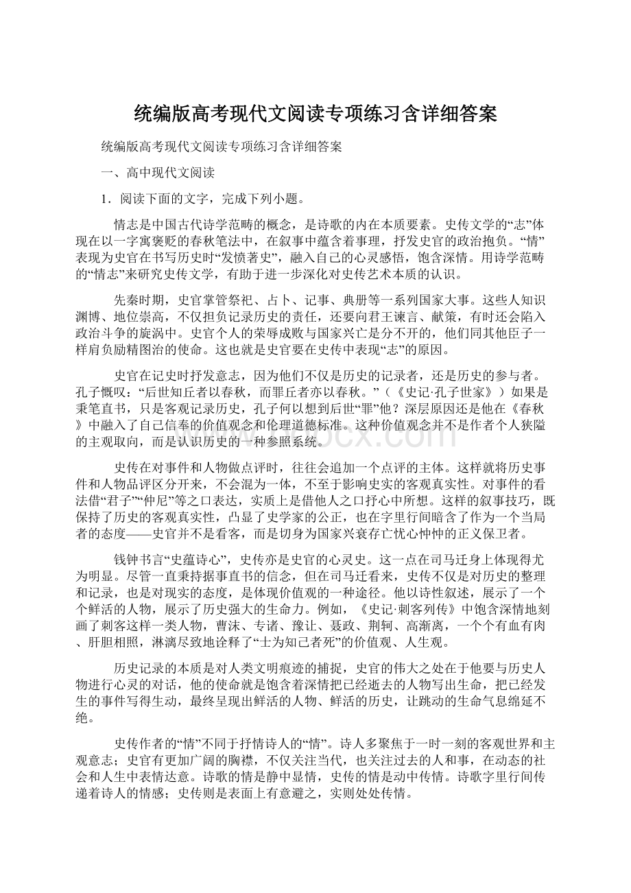 统编版高考现代文阅读专项练习含详细答案.docx