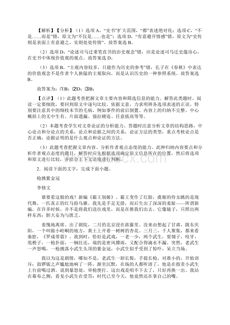 统编版高考现代文阅读专项练习含详细答案.docx_第3页