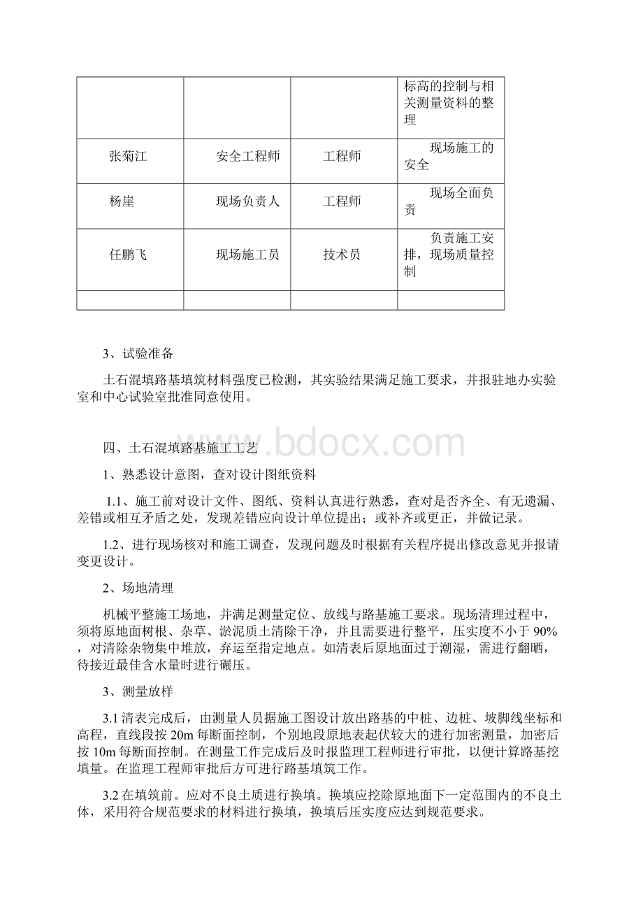 土石混填施工方案Word格式文档下载.docx_第3页