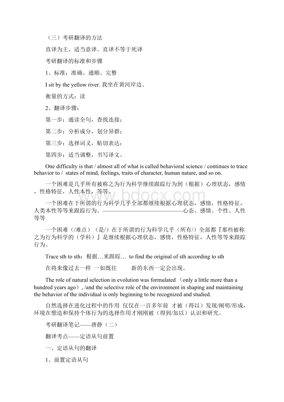 考研翻译笔记唐静.docx_第3页