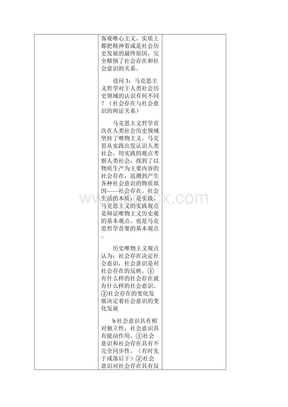 精品新人教版必修四高中政治第十一课第一框社会发展的规律优质课教案.docx_第3页