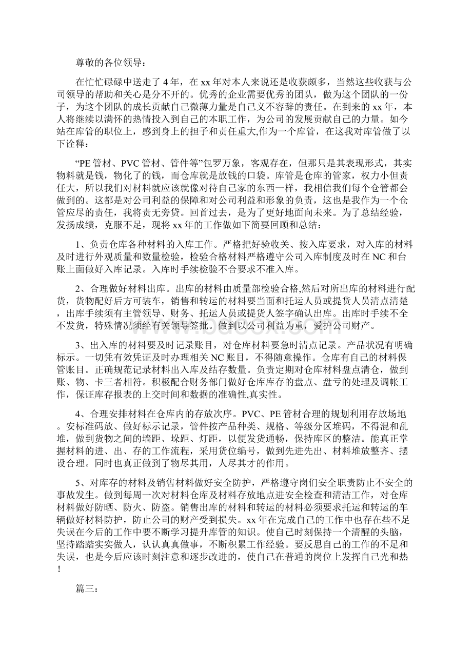 仓库保管员述职报告.docx_第3页