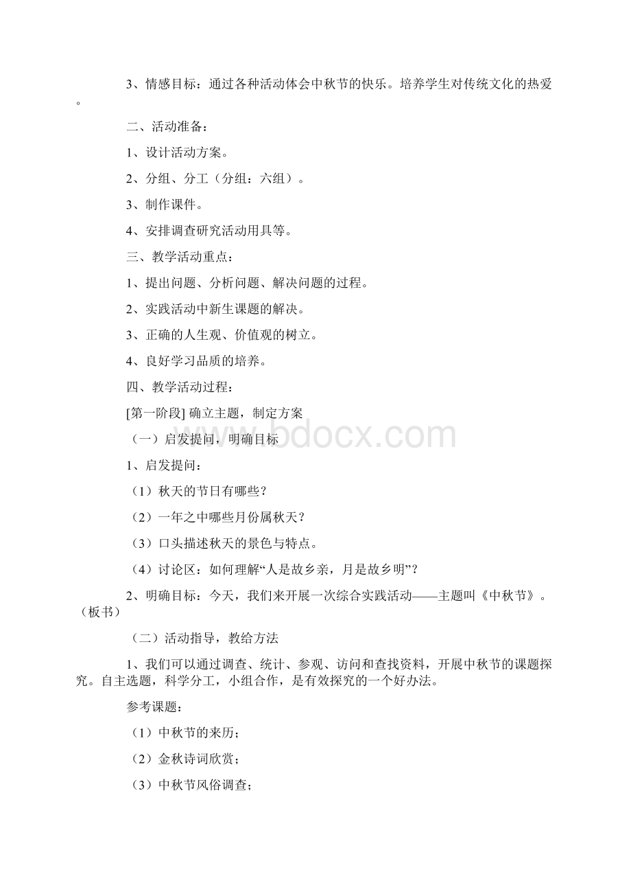 中秋活动方案文档格式.docx_第2页