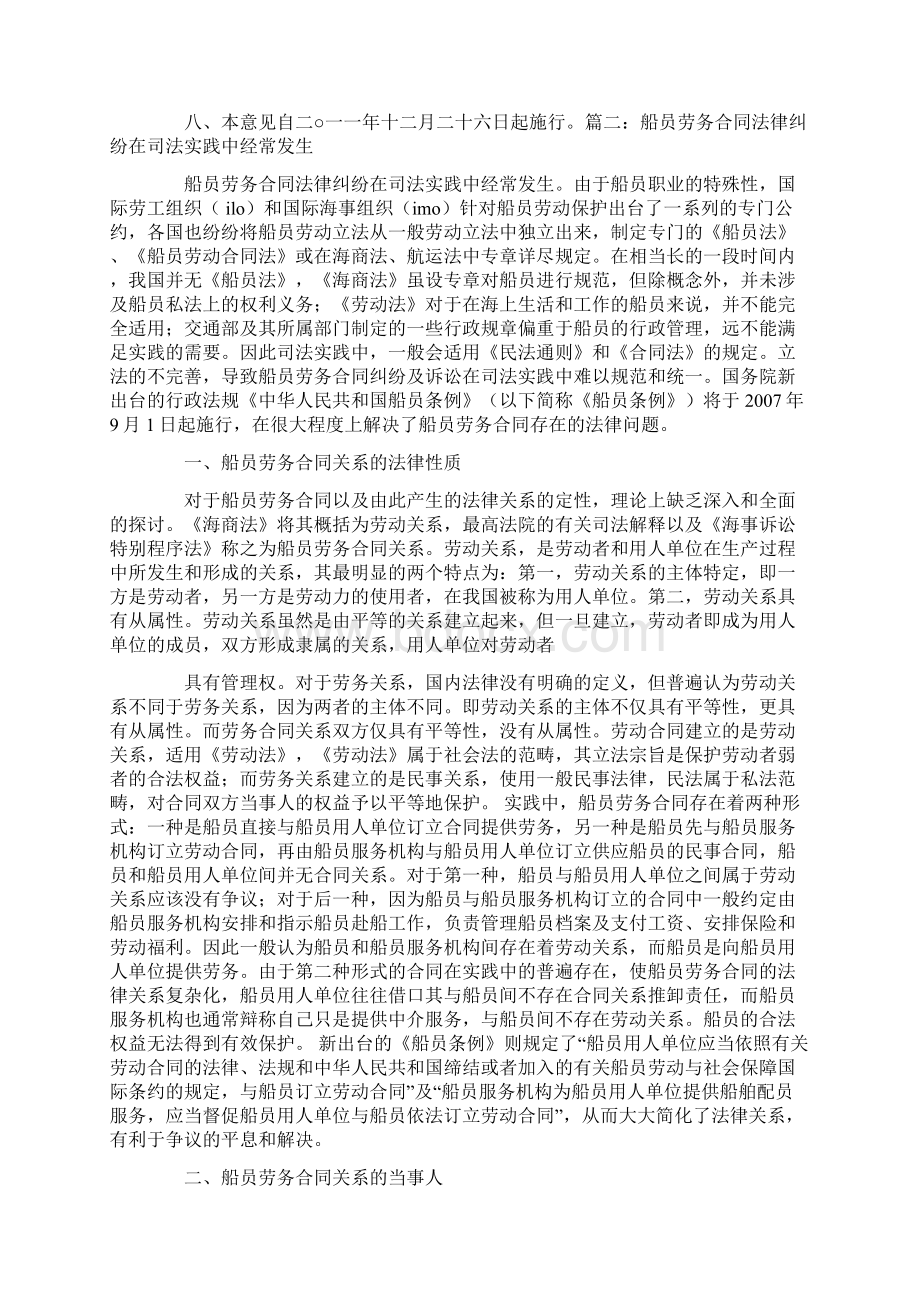 船员劳务合同纠纷时效Word格式文档下载.docx_第2页