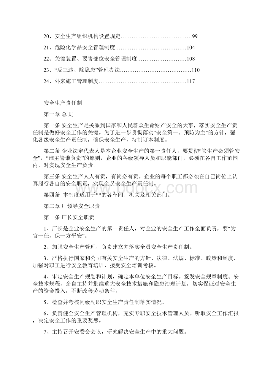 安全健康环保管理制度.docx_第2页