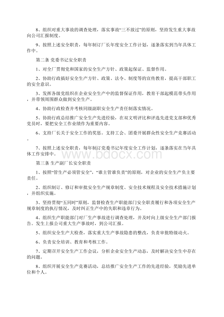 安全健康环保管理制度.docx_第3页