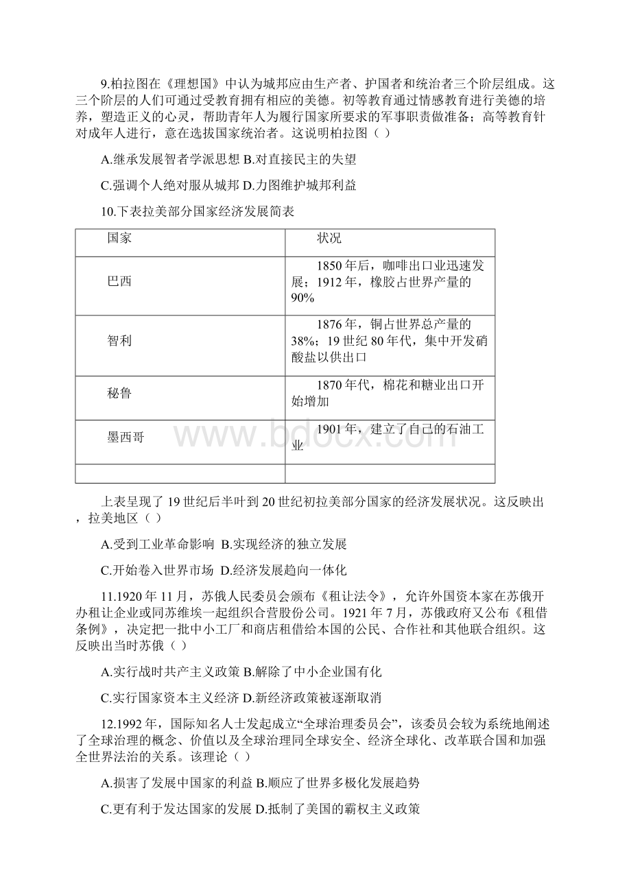 河南省名校联盟届高三下学期开学考试历史试题 Word版含答案.docx_第3页