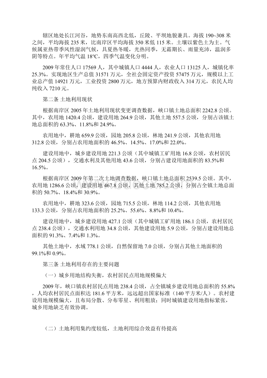 南岸区峡口镇土地利用总体规划.docx_第3页