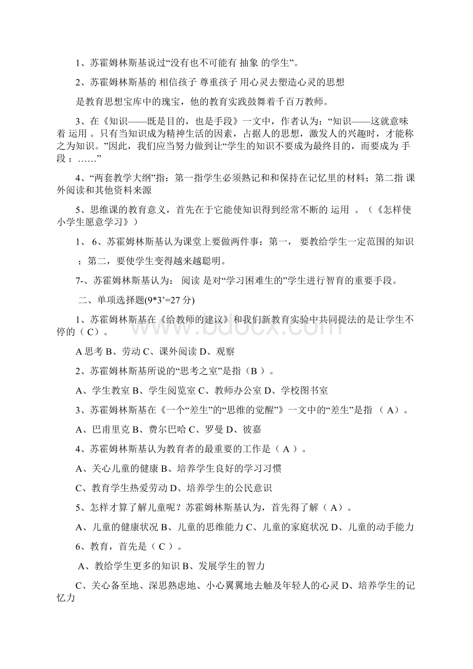 给教师的建议选择填空题Word格式.docx_第3页