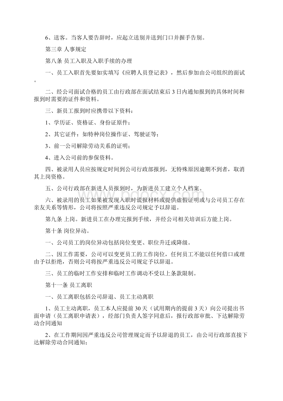 皇派门窗综合管理系统规定Word文件下载.docx_第3页