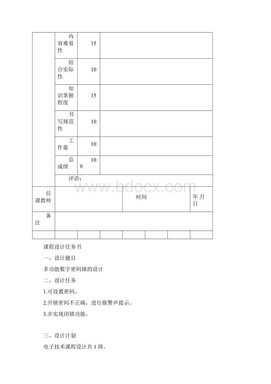 电子技术课程设计.docx_第2页