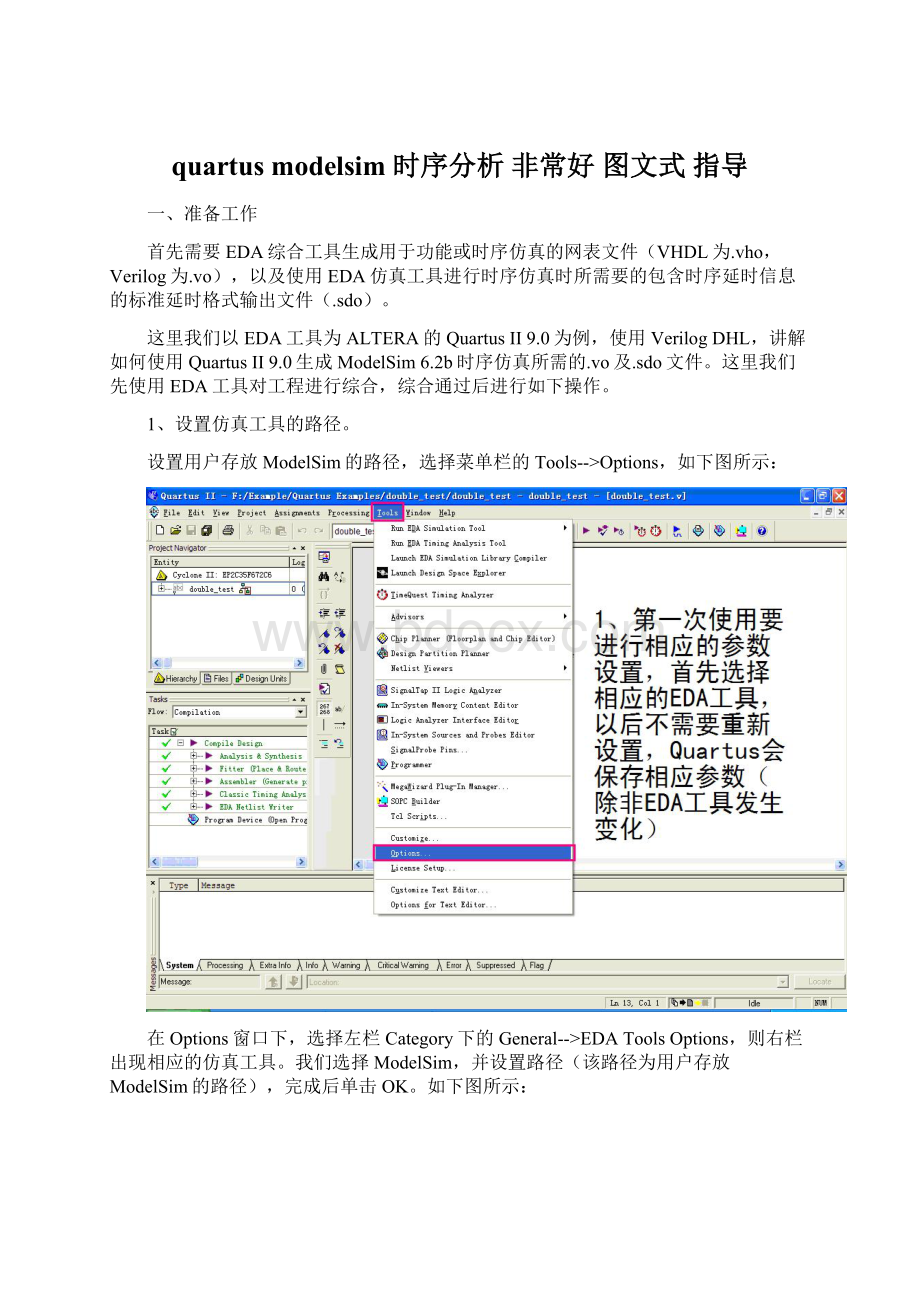 quartus modelsim 时序分析 非常好 图文式 指导.docx_第1页