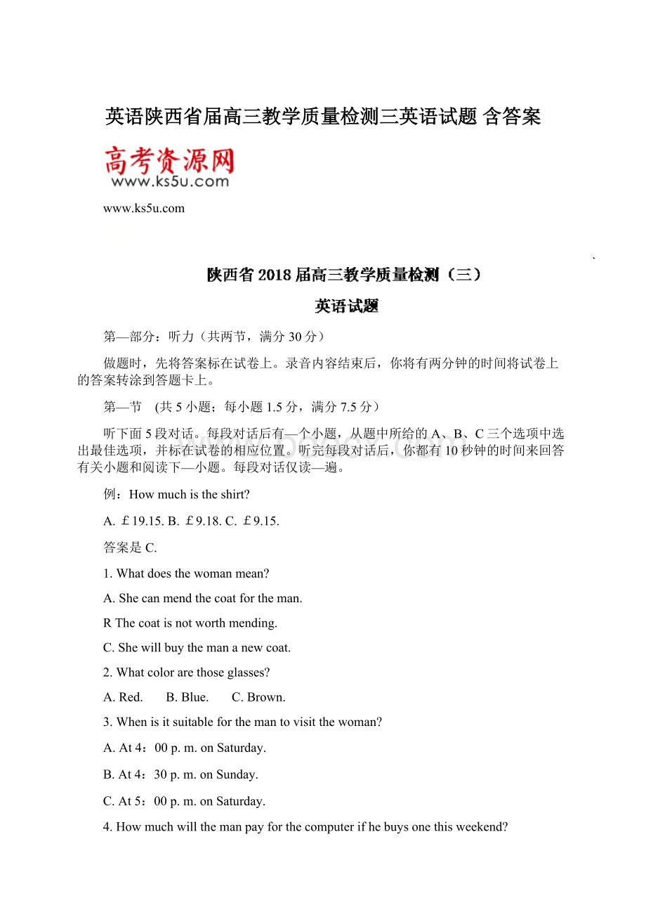 英语陕西省届高三教学质量检测三英语试题 含答案.docx_第1页