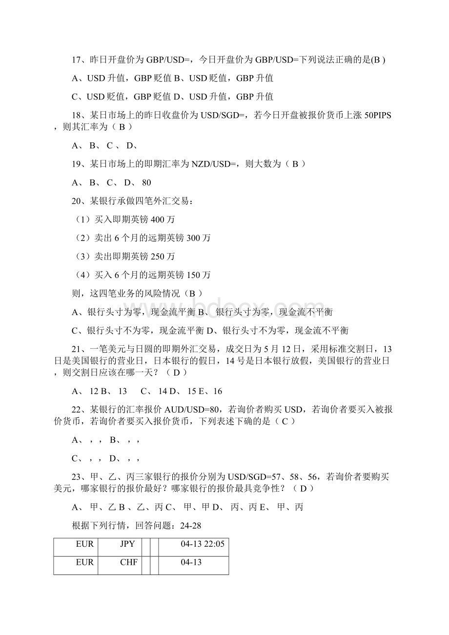 外汇交易原理与实务题库答案.docx_第3页