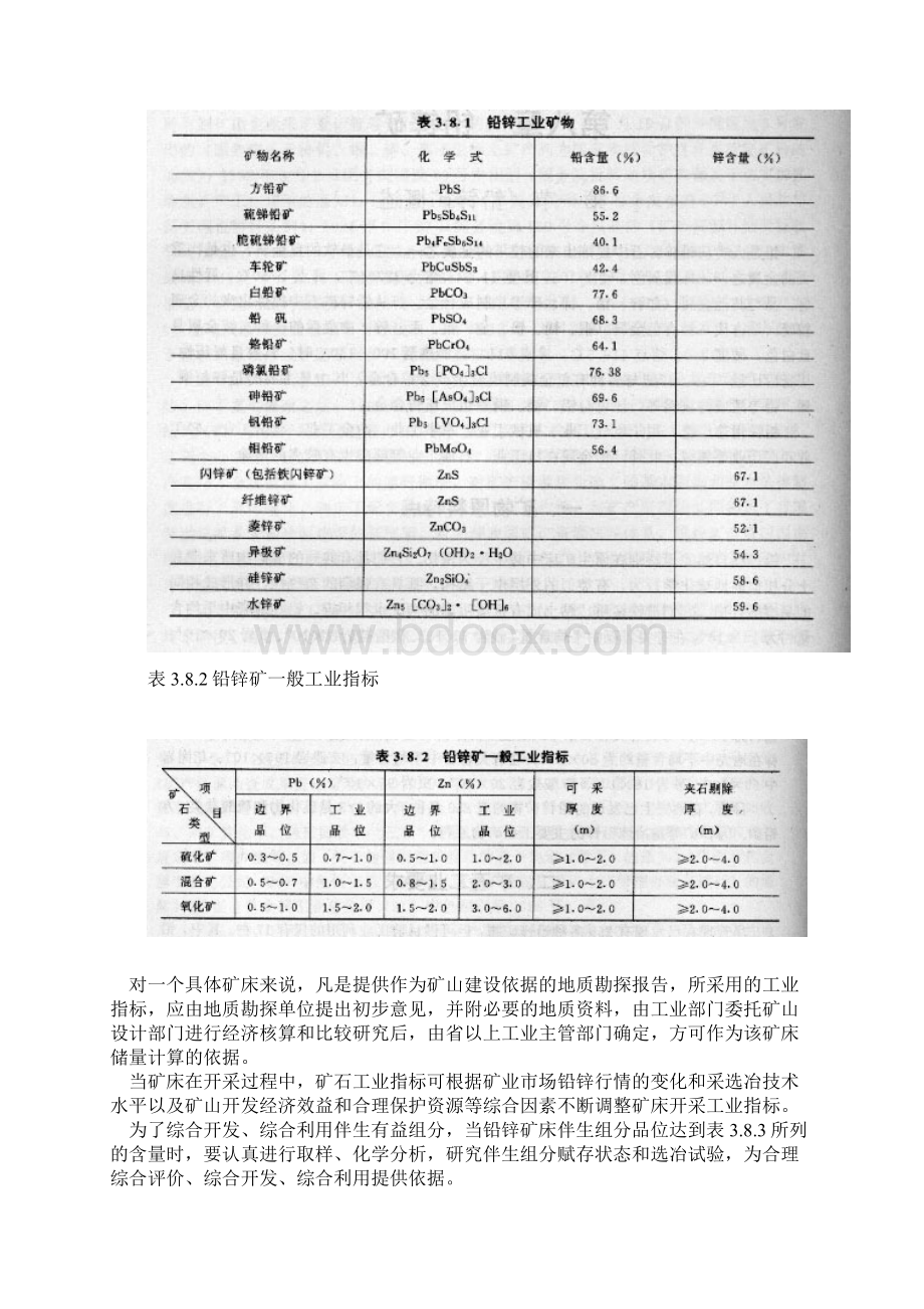 我国铅锌矿业基础知识.docx_第2页