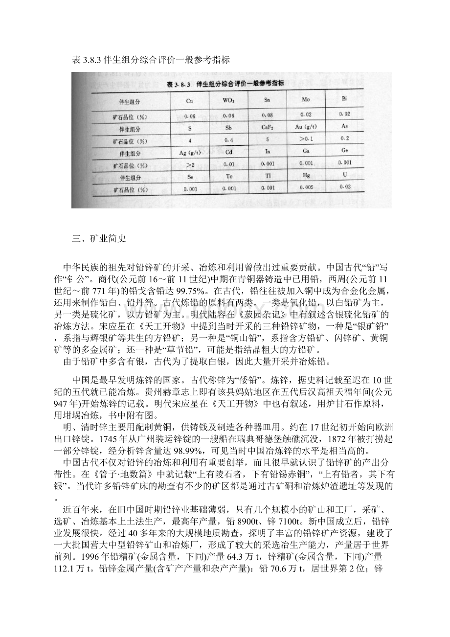 我国铅锌矿业基础知识.docx_第3页