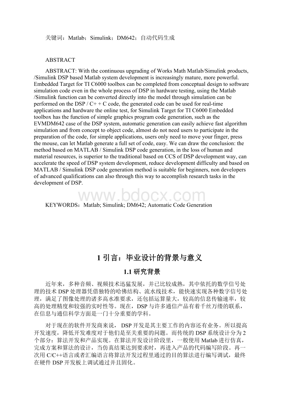 基于Matlab对C6000系列DSP系统进行软件开发的研究毕业设计论文Word格式文档下载.docx_第2页