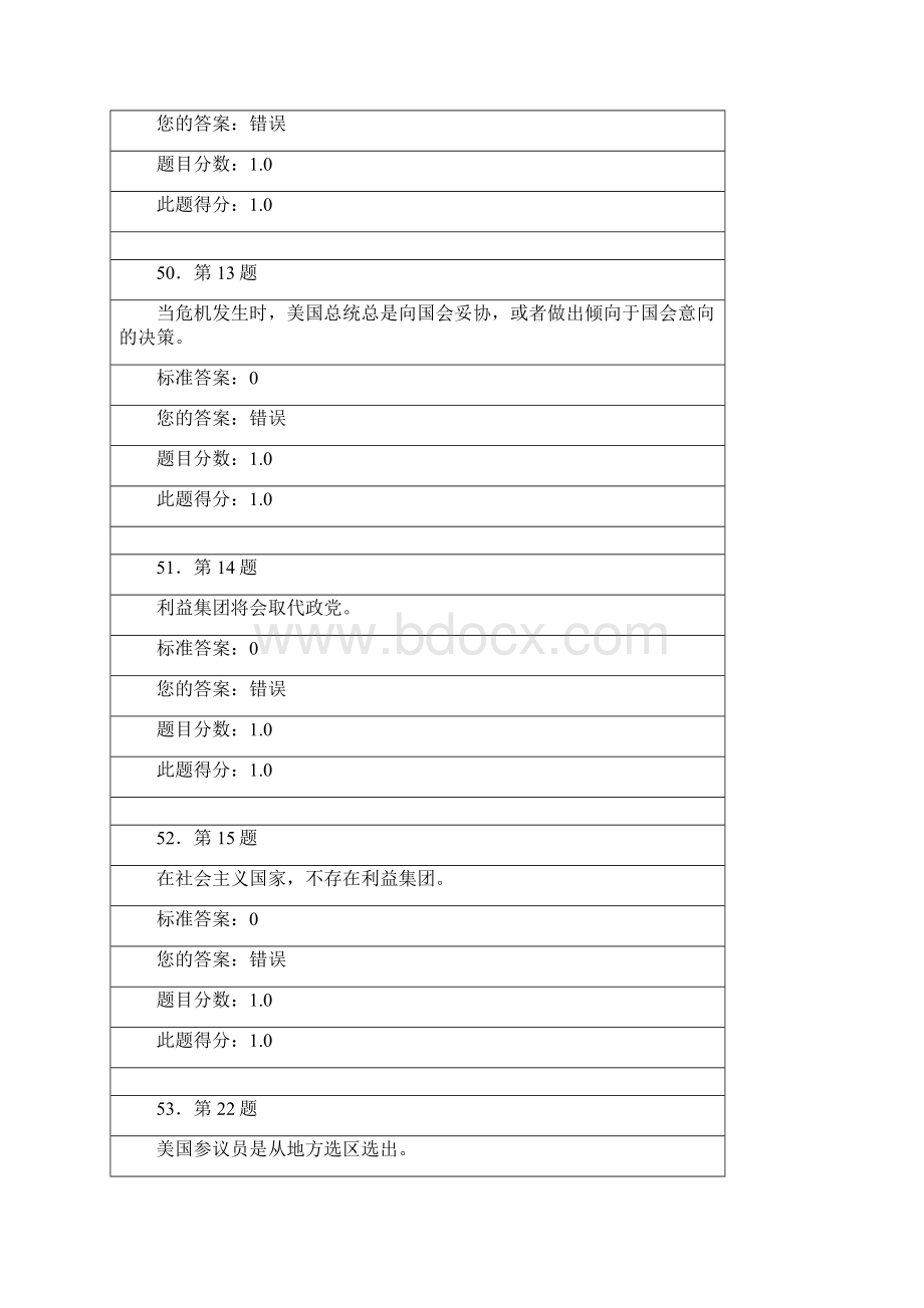 政治学在线练习判断题答案Word文件下载.docx_第2页