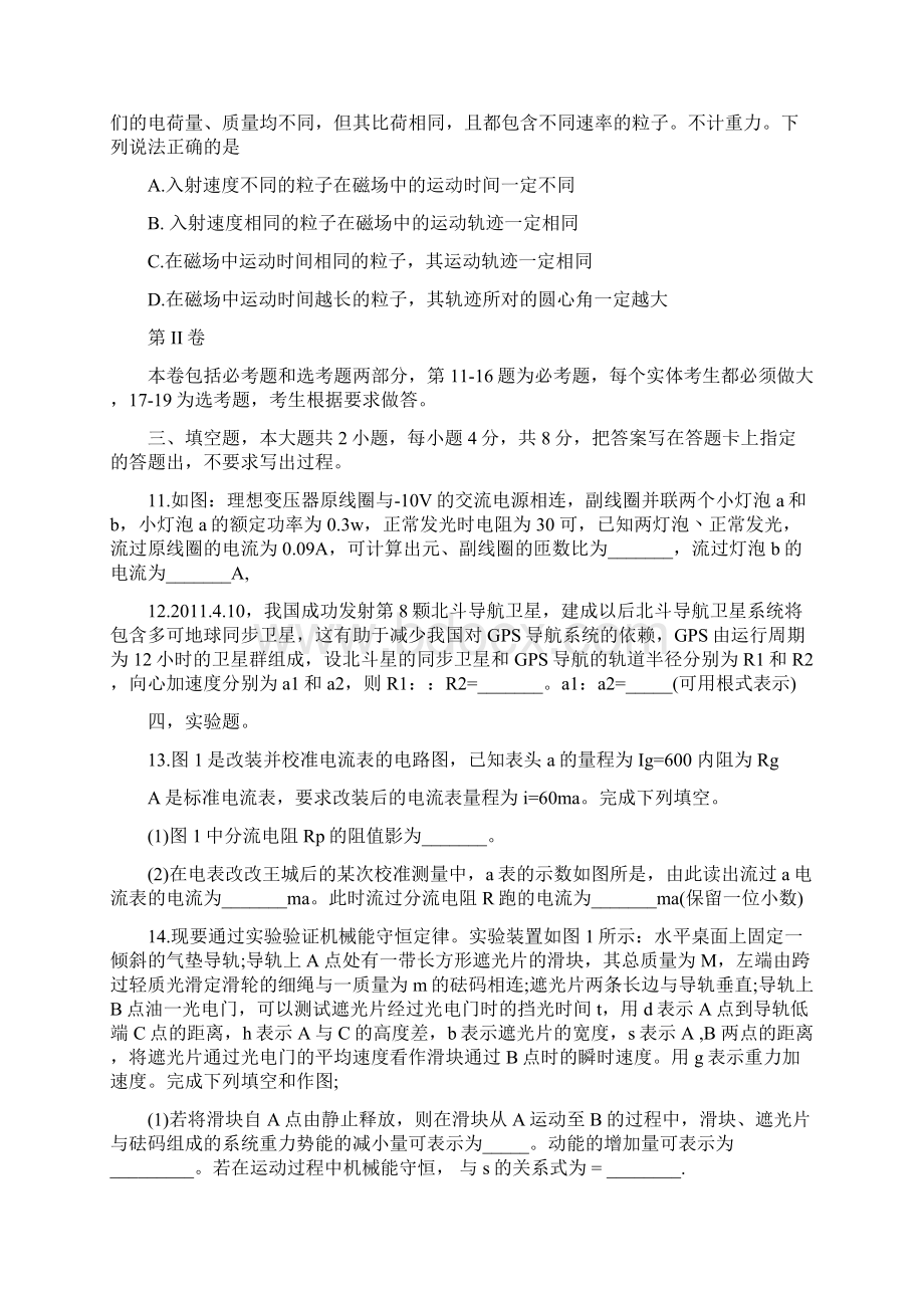 海南省高考物理试题Word文档下载推荐.docx_第3页