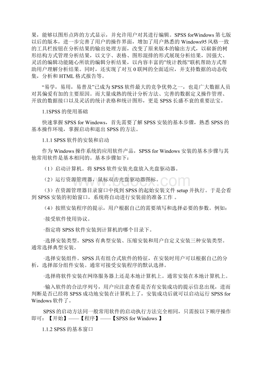 统计学基础.docx_第2页