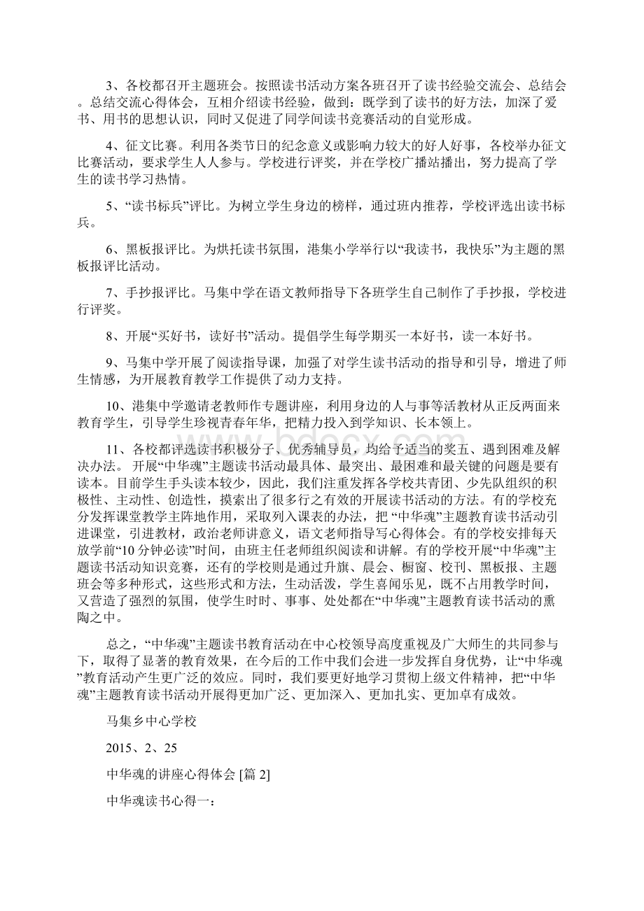 中华魂的讲座心得体会Word文档格式.docx_第2页