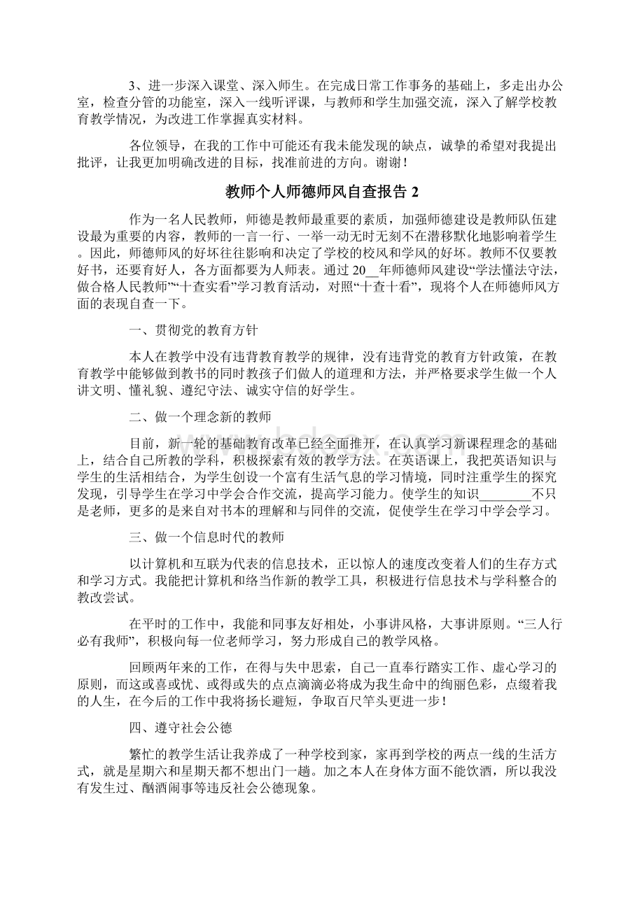 教师个人师德师风自查报告通用15篇.docx_第2页