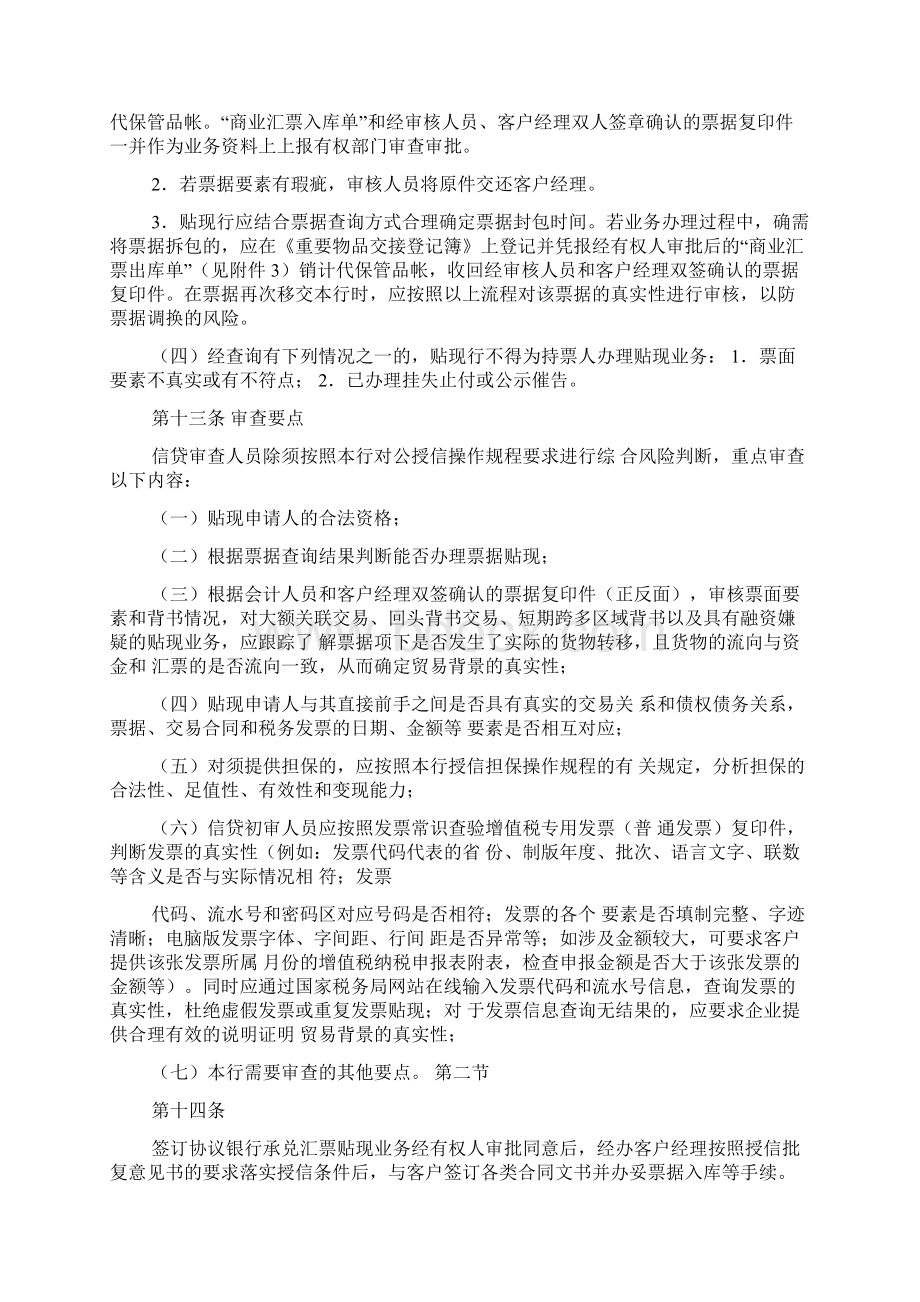 票据贴现业务自查报告.docx_第2页