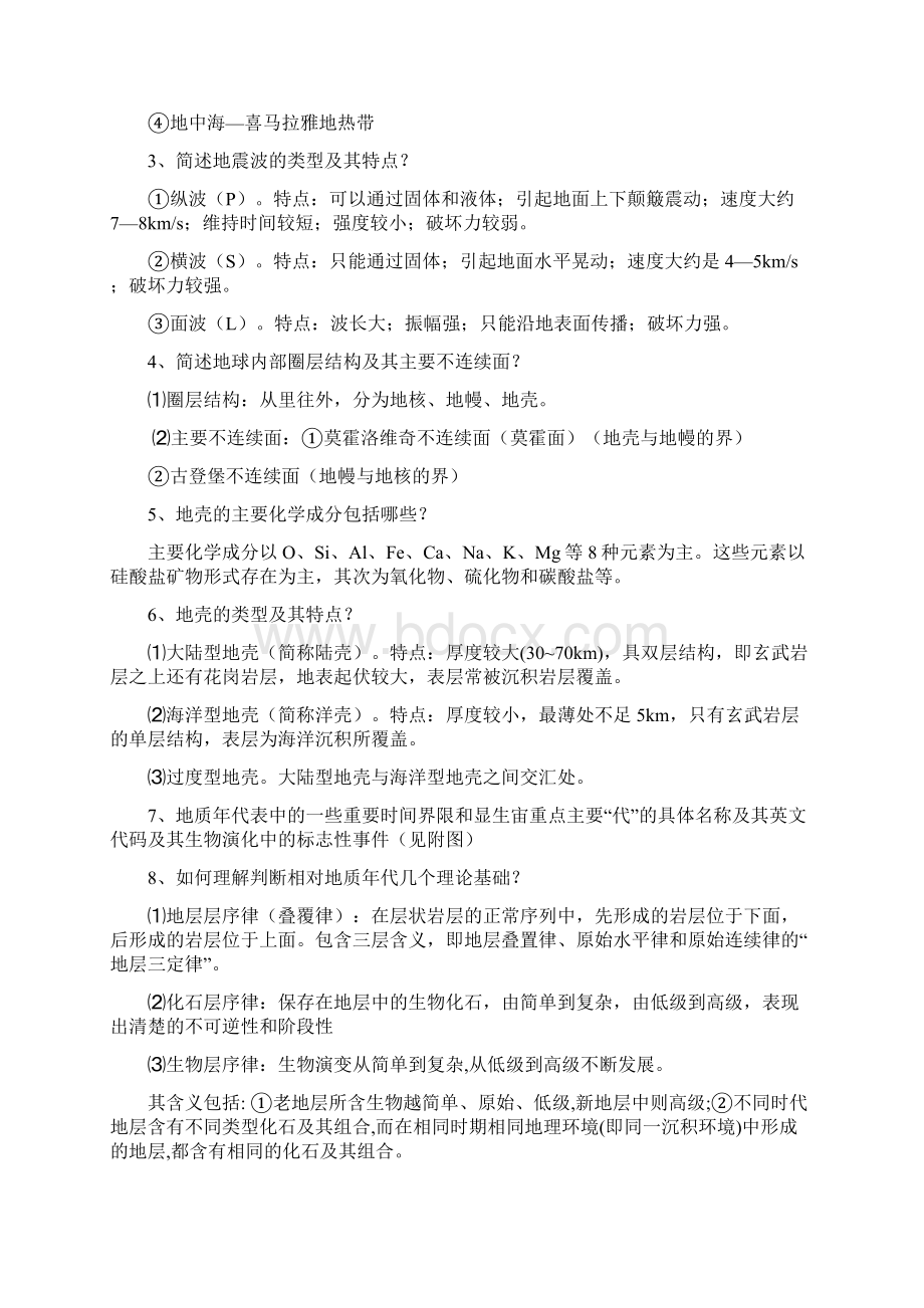 地质学主要知识点.docx_第3页