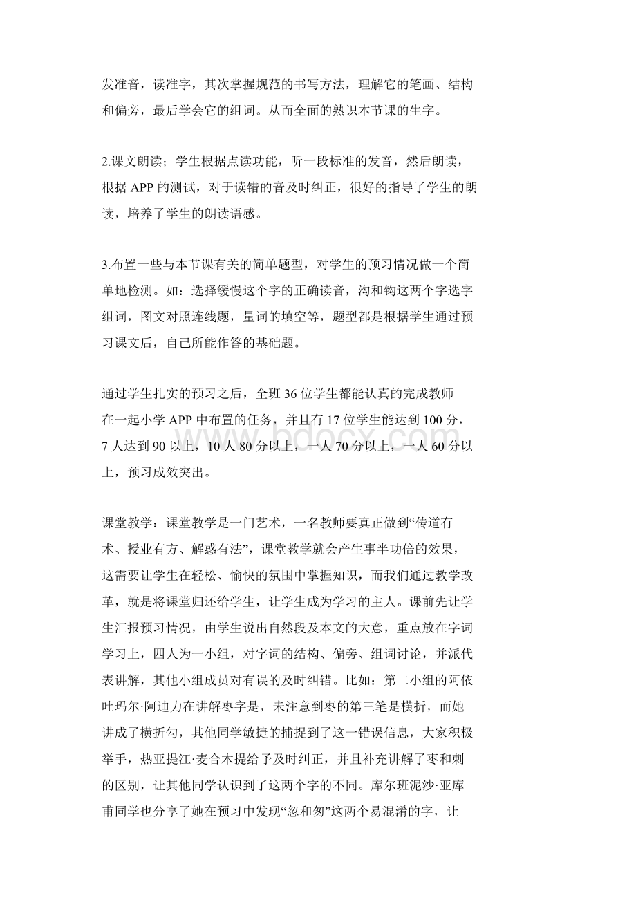 评价数据的伴随性采集 《带刺的朋友》教学案例.docx_第2页