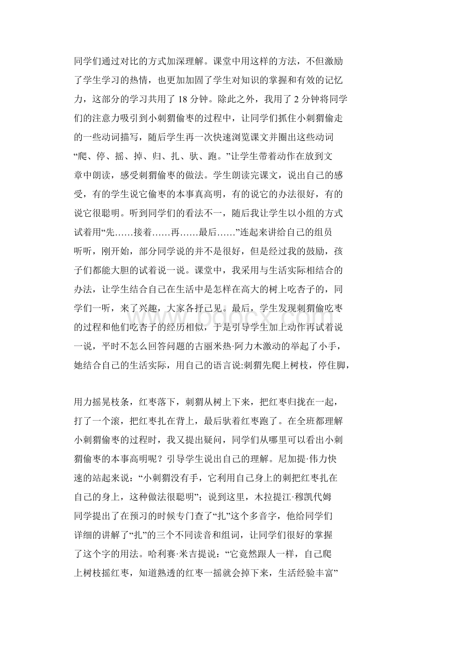 评价数据的伴随性采集 《带刺的朋友》教学案例.docx_第3页